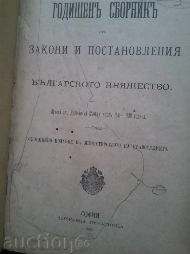 Ετήσια συλλογή των νόμων και postanovlenya