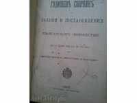 Ετήσια συλλογή των νόμων και postanovlenya