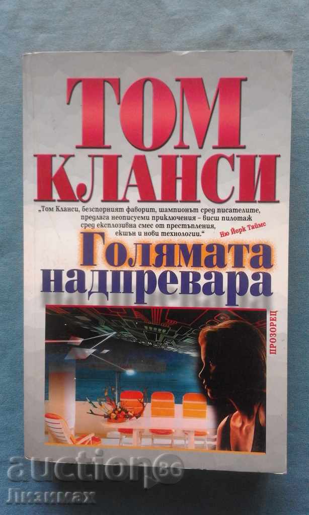 Tom Clancy - The Big Race