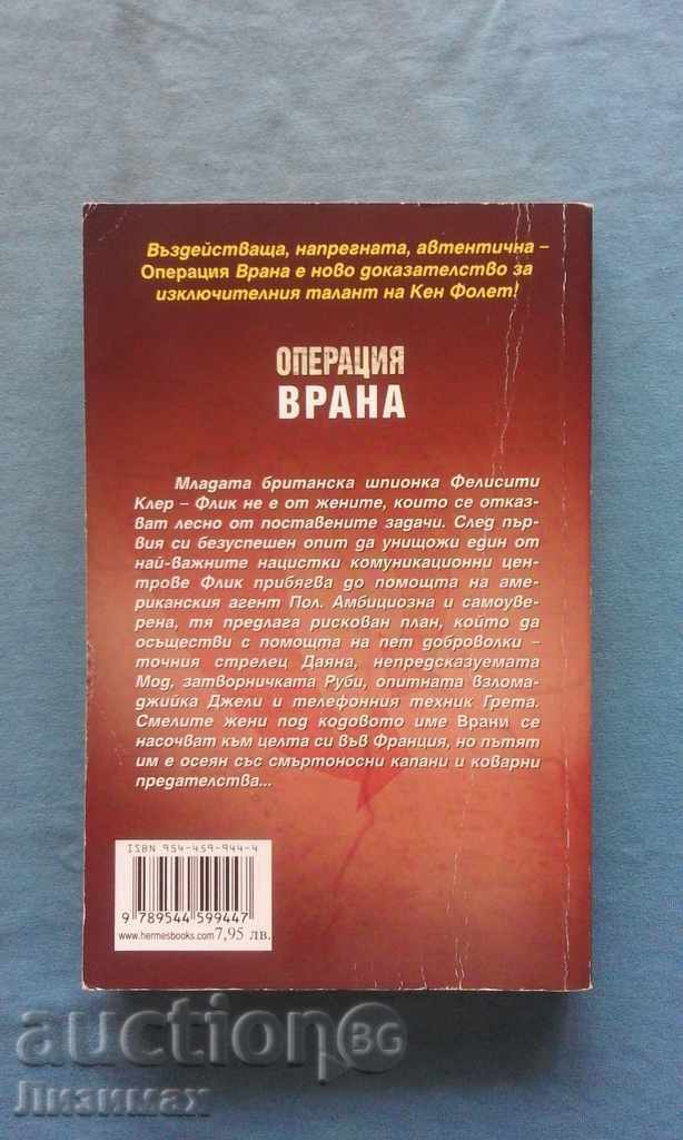 Auction  Ken Follet - Operation 'Vrana'