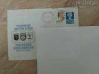 плик-филателна изложба