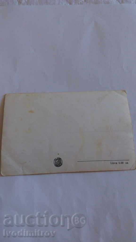 Postcard Bankya Holiday Homes with price 1.35 BGN | € 0.69 Postcard Bankya Holiday Homes with price 1.35 BGN | € 0.69