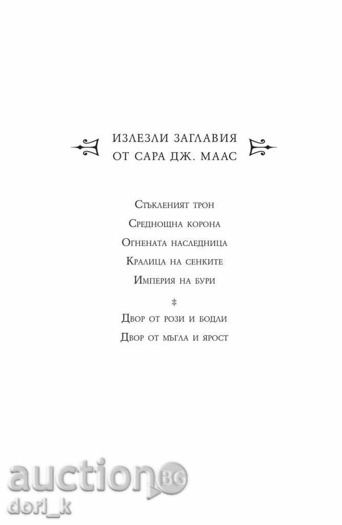 The blade of the assassin with price 17.90 BGN | € 9.15