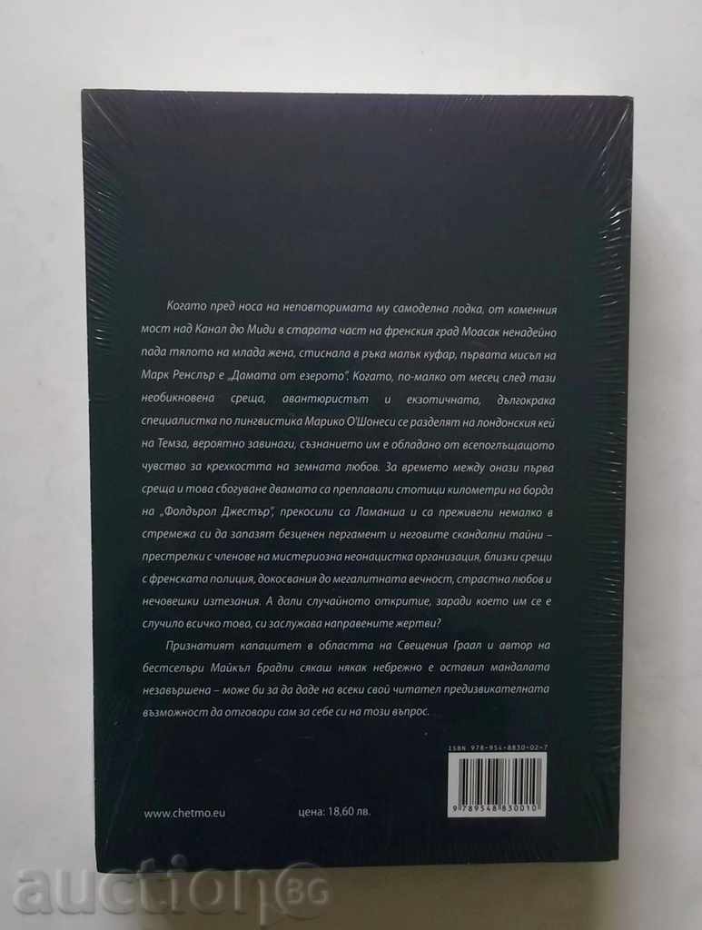 Magdalena Mandela - Michael Bradley 2009 with price 10.00 BGN | € 5.11 Magdalena Mandela - Michael Bradley 2009 with price 10.00 BGN | € 5.11