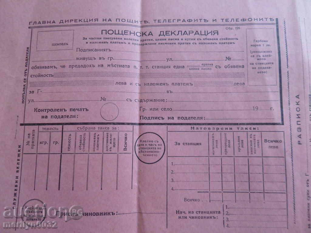 An Old Document Sacked Call Statement with price 28.00 BGN | € 14.32 An Old Document Sacked Call Statement with price 28.00 BGN | € 14.32