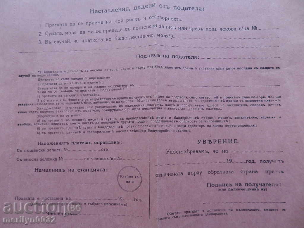 Delivery of An Old Document Sacked Call Statement Delivery of An Old Document Sacked Call Statement