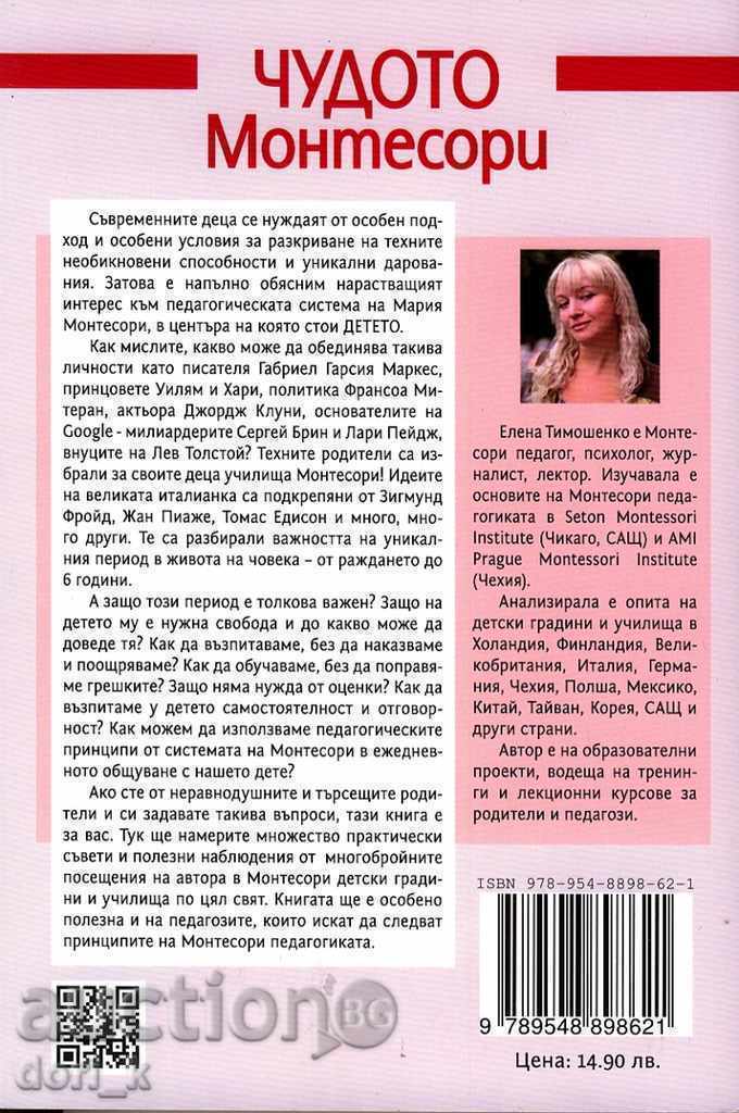 Miracle Montessori or teachings without torture ....... with price 13.40 BGN | € 6.85 Miracle Montessori or teachings without torture ....... with price 13.40 BGN | € 6.85
