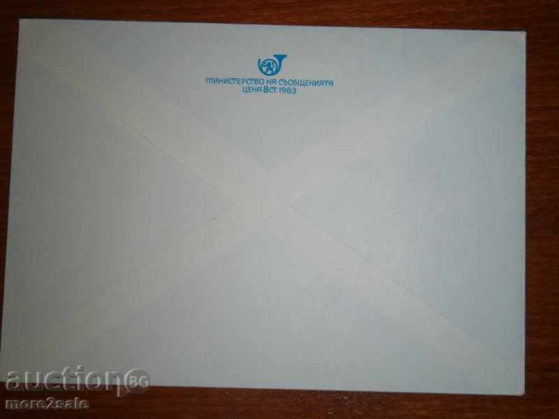 PLYM - 1917-1986 / 1986 - CLEAN PLIC with price 1.00 BGN | € 0.51