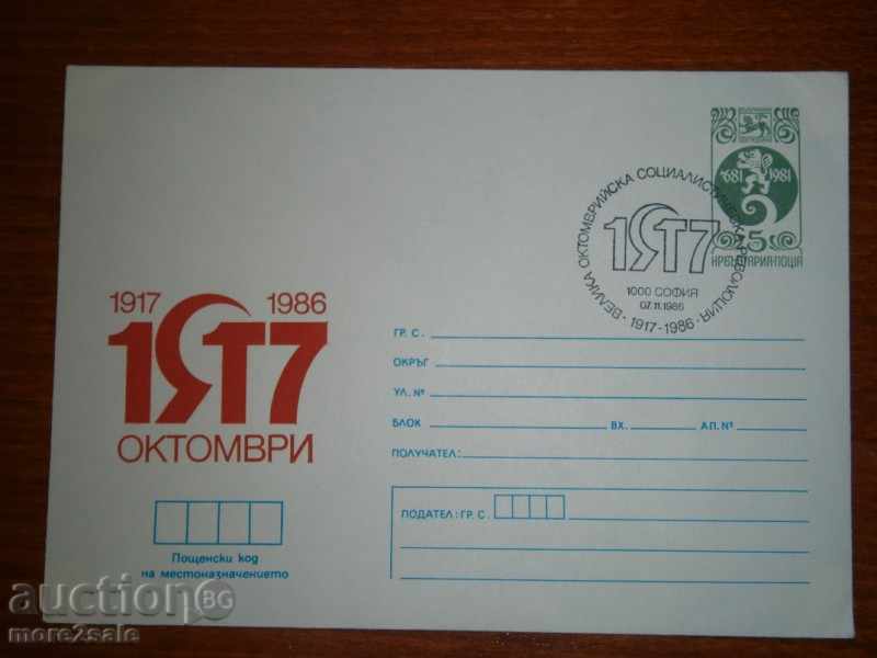 ПЛИК - 1917-1986 / 1986 ГОДИНА  - ЧИСТ ПЛИК