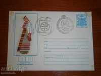 Bulgaria. Postal envelope - National costume - STRANDJANSKO