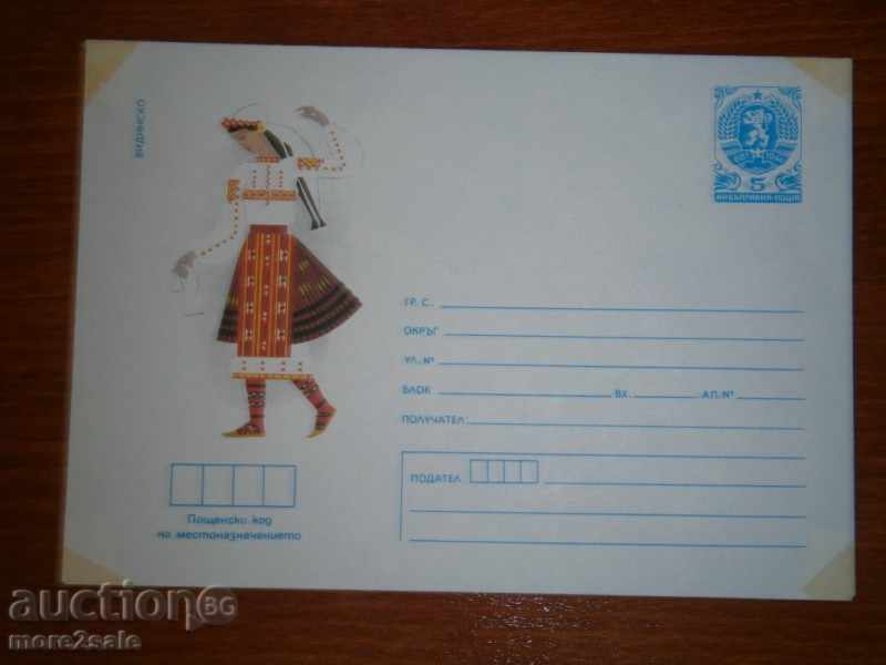Bulgaria. Postage envelope - Folk costume - VIDINSKO