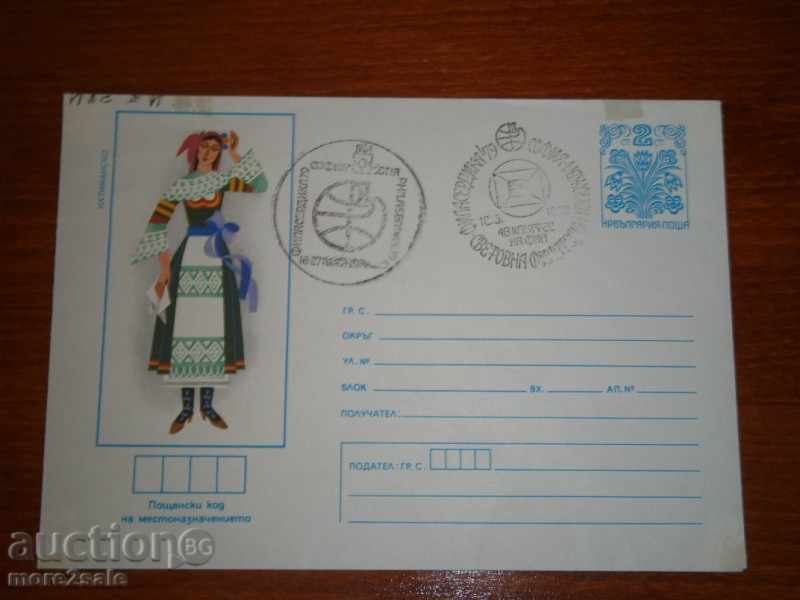 Bulgaria. Postal envelope - Folk costume - IHTIMANSKO