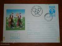 България. Пощенски плик - РОЗОБЕР - 1983 / 1984 ГОДИНА