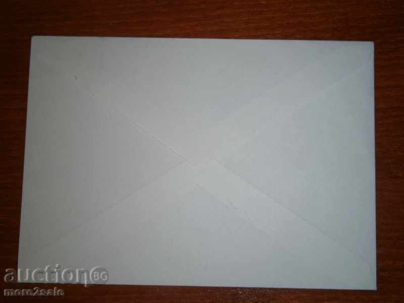 PLIC - THIRD NATIONAL PHILATELIC EXHIBITION 1978 - CLEAN PLIC with price 0.95 BGN | € 0.49 PLIC - THIRD NATIONAL PHILATELIC EXHIBITION 1978 - CLEAN PLIC with price 0.95 BGN | € 0.49