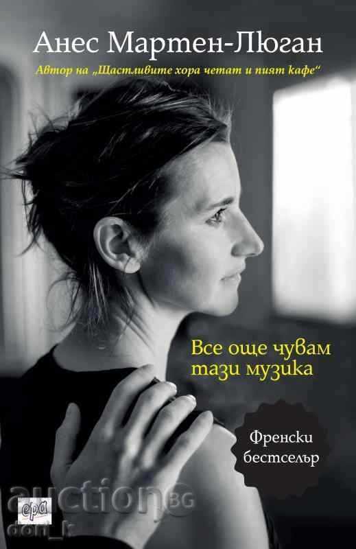 I still hear this music I still hear this music