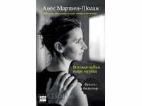 Все още чувам тази музика