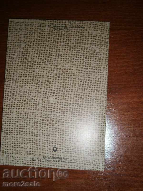 Postcard - according to VL's motives. DIMITROV - THE MASTER -1982 YEAR with price 1.00 BGN | € 0.51 Postcard - according to VL's motives. DIMITROV - THE MASTER -1982 YEAR with price 1.00 BGN | € 0.51