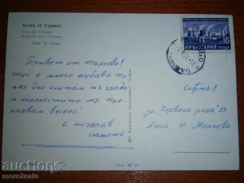 Card - VIEW OF TARNOVO - TRAVEL 1961 with price 2.00 BGN | € 1.02 Card - VIEW OF TARNOVO - TRAVEL 1961 with price 2.00 BGN | € 1.02