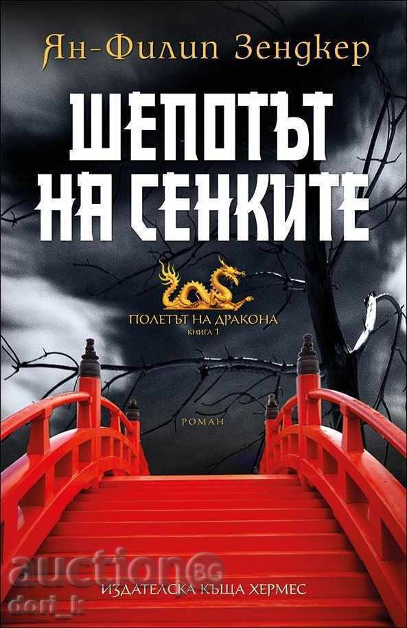 Η πτήση του δράκου. Βιβλίο 1 και 2 με τιμή 29.99 BGN | € 15.33 Η πτήση του δράκου. Βιβλίο 1 και 2 με τιμή 29.99 BGN | € 15.33
