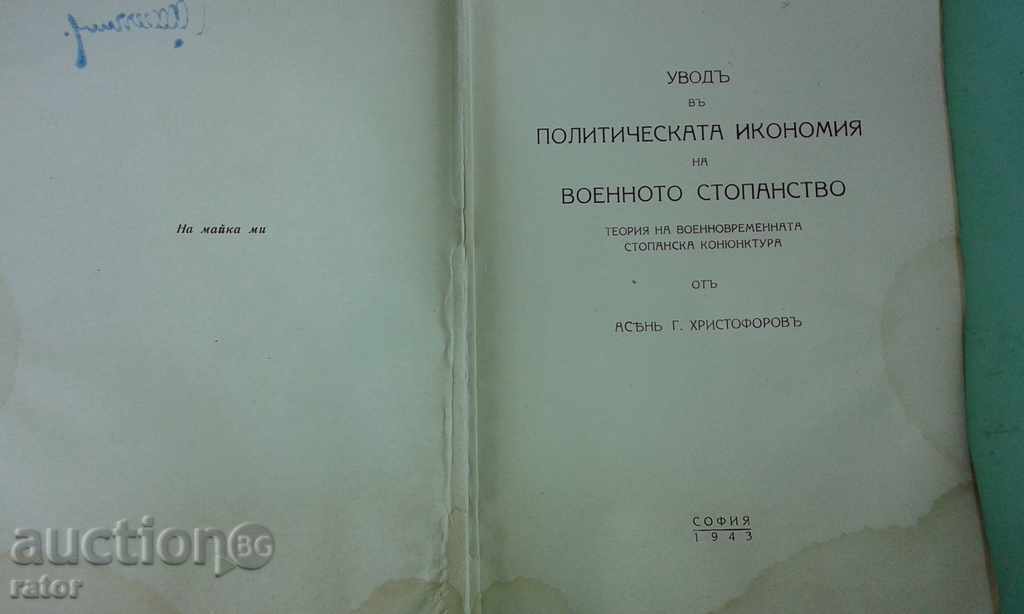 Auction  Political Economy of the Military Economy. Economics 1943