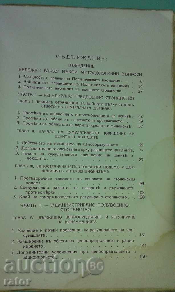 Political Economy of the Military Economy. Economics 1943 - 5