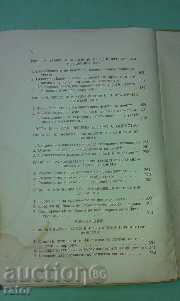 Πολιτική οικονομία του πολεμικού νοικοκυριού. Οικονομία 1943 - 6