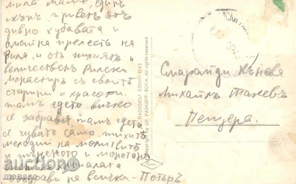 Old postcard - Rila Monastery, View 67 with price 3.50 BGN | € 1.79 Old postcard - Rila Monastery, View 67 with price 3.50 BGN | € 1.79