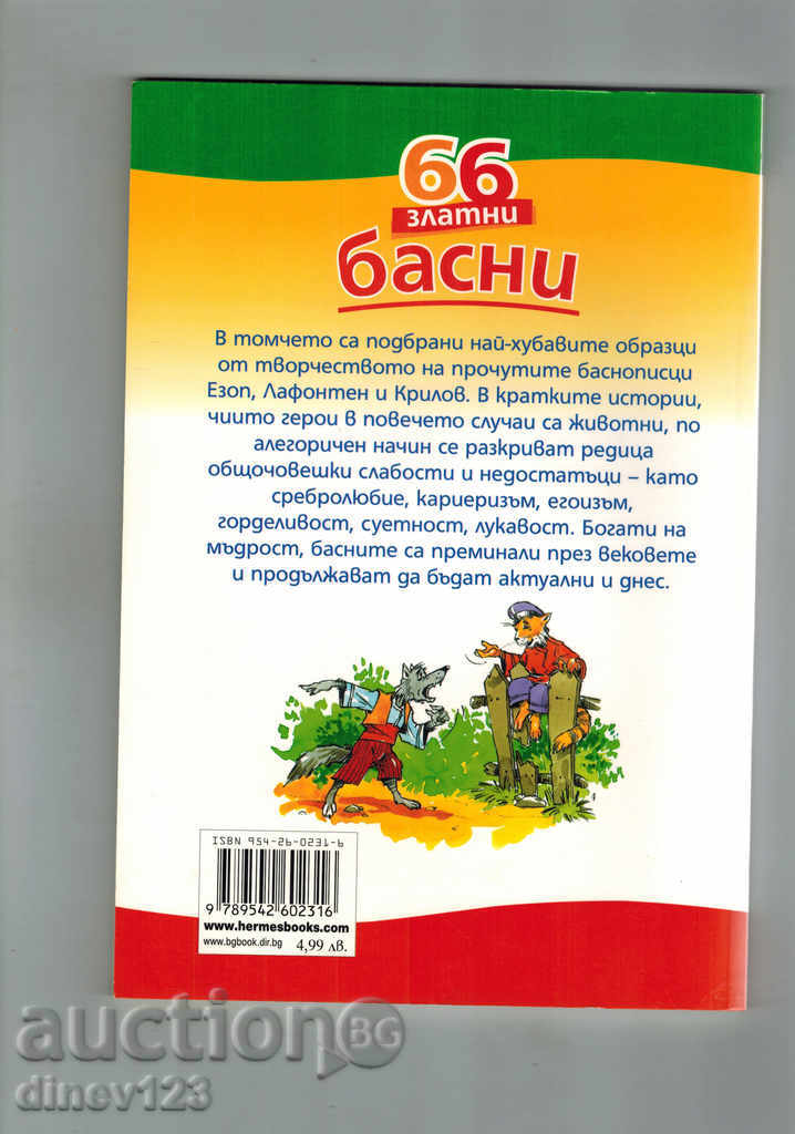 66 GOLDEN PLAYS with price 5.00 BGN | € 2.56 66 GOLDEN PLAYS with price 5.00 BGN | € 2.56