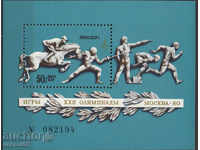 1977. ΕΣΣΔ. Ολυμπιακοί Αγώνες - 1980 Μόσχα, ΕΣΣΔ.