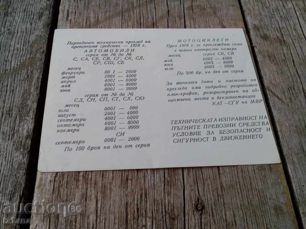 calendar de buzunar CAT Gli MI 1978 cu preț 8.00 BGN | € 4.09 calendar de buzunar CAT Gli MI 1978 cu preț 8.00 BGN | € 4.09