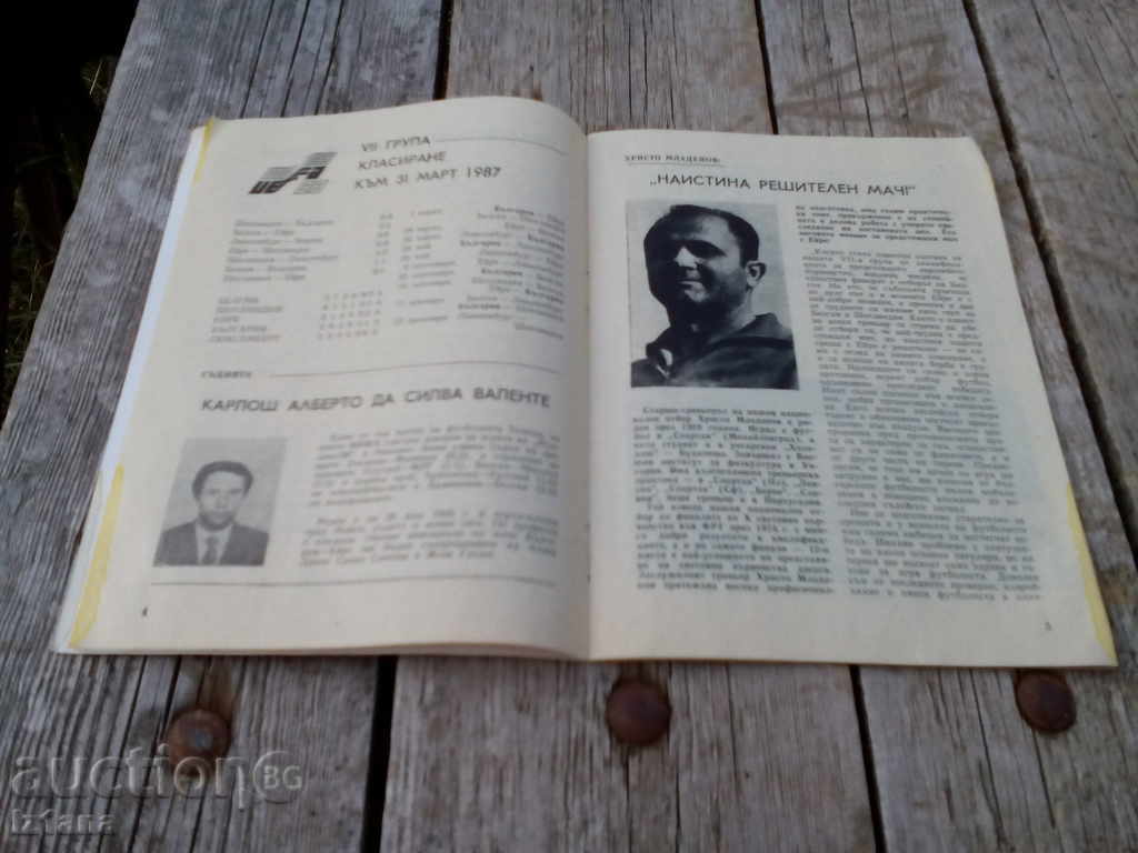 Auction Football match for Bulgaria - Eire 1987 Auction Football match for Bulgaria - Eire 1987