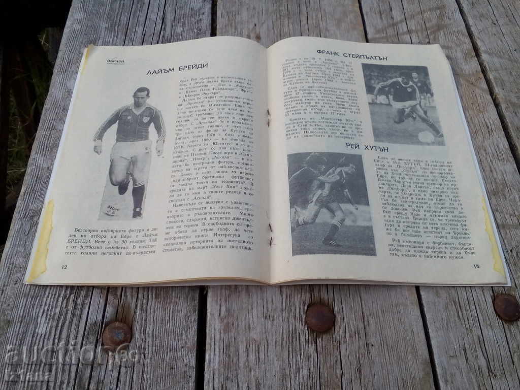 Delivery of Football match for Bulgaria - Eire 1987 Delivery of Football match for Bulgaria - Eire 1987