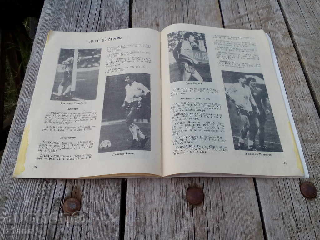 Football match for Bulgaria - Eire 1987 - 5 Football match for Bulgaria - Eire 1987 - 5