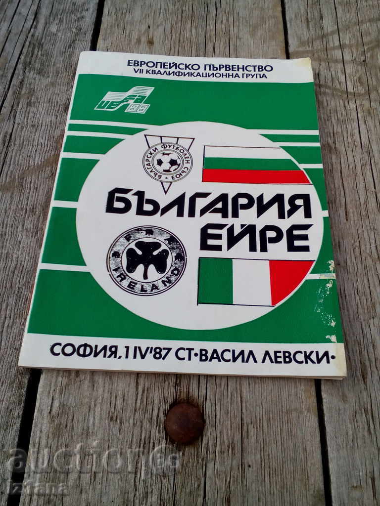 πρόγραμμα ποδοσφαίρου για τον αγώνα Βουλγαρία - Ελλάδα 1987
