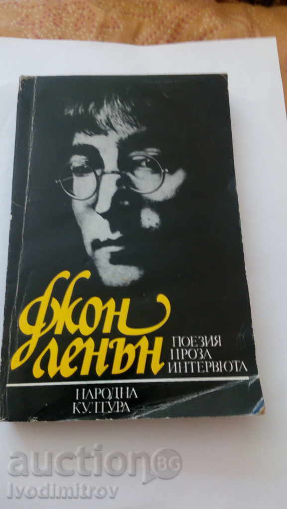 Ποίηση. Πεζογραφία. Συνεντεύξεις - Ο John Lennon 1984