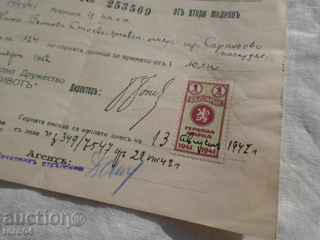 QUOTA № 253569 FROM THE SECOND MILLION with price 4.50 BGN | € 2.30 QUOTA № 253569 FROM THE SECOND MILLION with price 4.50 BGN | € 2.30