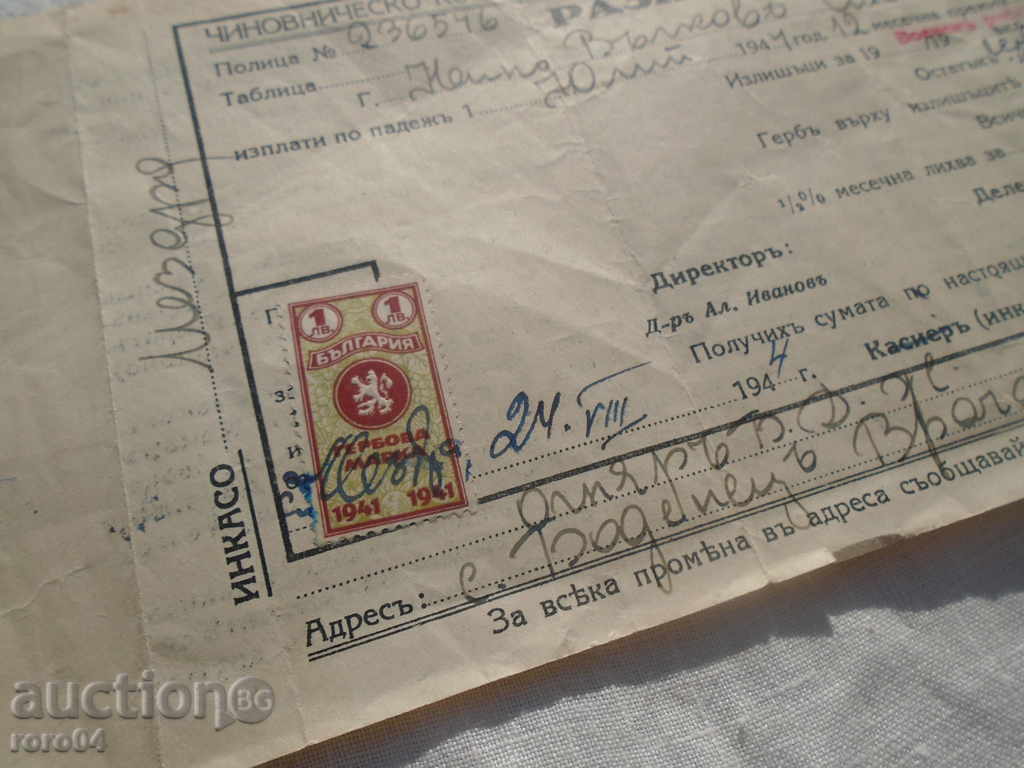 PRIMIRE - 1944 cu preț 4.50 BGN | € 2.30