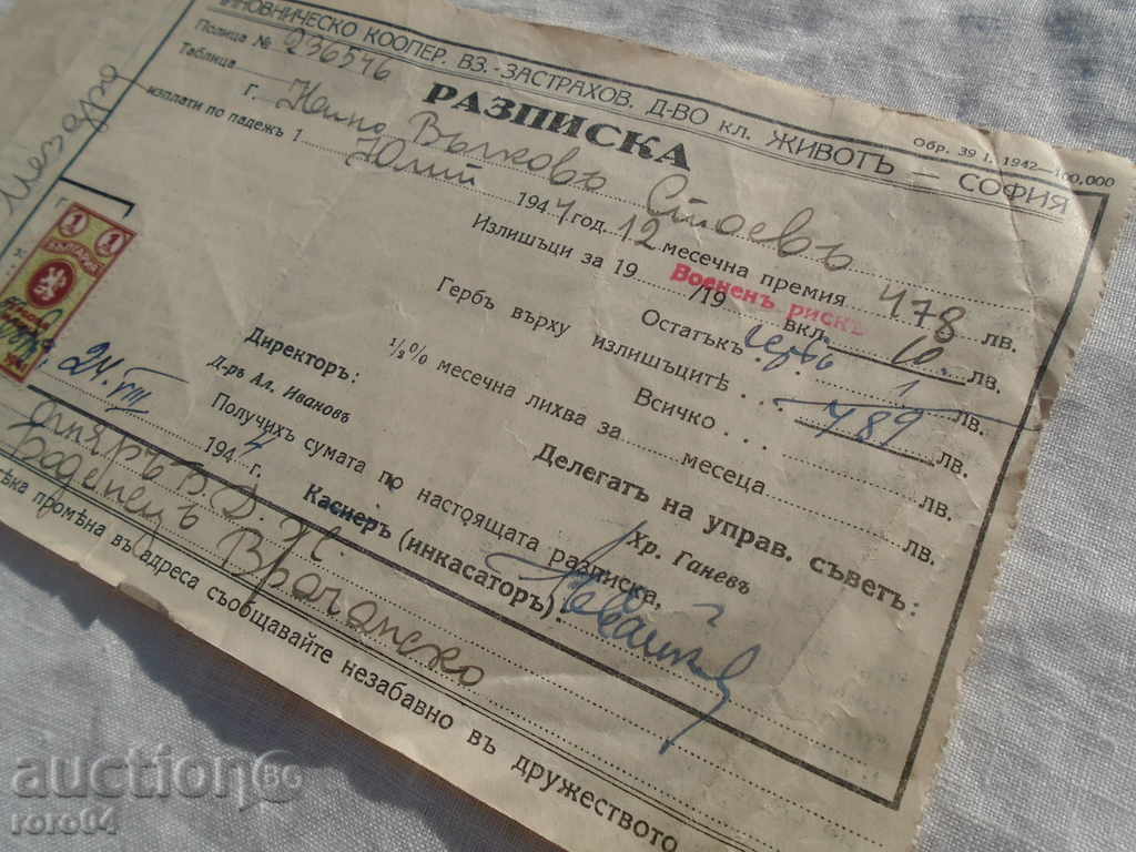 Δημοπρασία ΑΠΟΔΕΙΞΗ - 1944