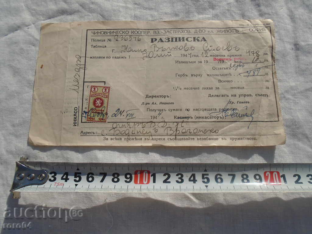 Livrarea PRIMIRE - 1944