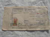 РАЗПИСКА - 1944 г.