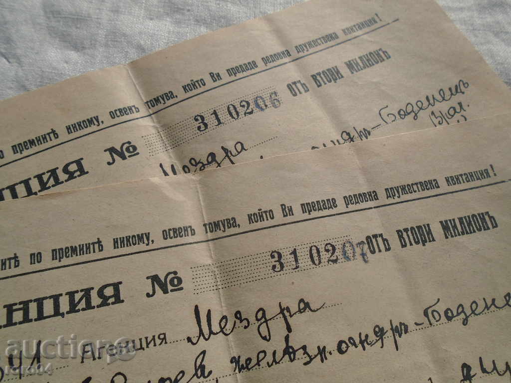 Παραλαβή № 310206/310207 ΟΤΑ ΔΕΥΤΕΡΗ Μηλιώνα με τιμή € 5.99 | 11.72 BGN