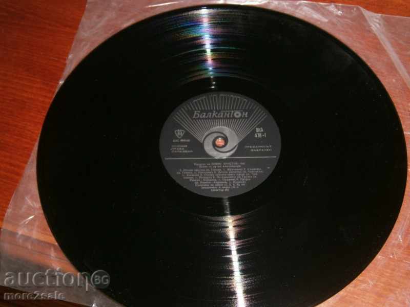 BORIS HRISTOV - A BIG PLATE - BALKANTON 478 with price 5.00 BGN | € 2.56 BORIS HRISTOV - A BIG PLATE - BALKANTON 478 with price 5.00 BGN | € 2.56