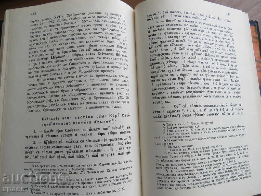 Licitație ANTICHITĂȚI BULGARE DIN MACEDONIA - IORDAN IORDAN
