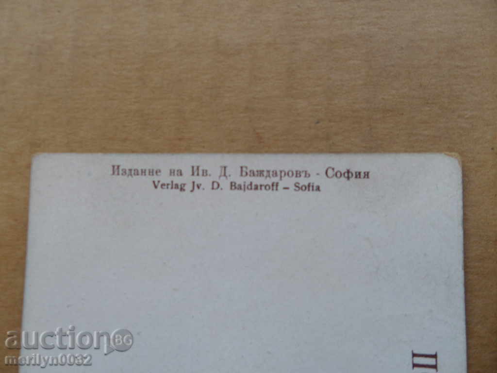 Postcard Sofia Vitosha Cherni Vrah photo photography - 6 Postcard Sofia Vitosha Cherni Vrah photo photography - 6