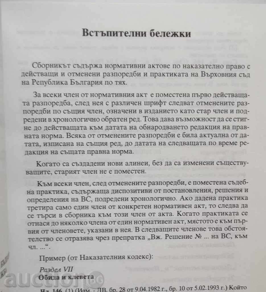 Criminal Law Text and Case Law 1996 with price 40.00 BGN | € 20.45 Criminal Law Text and Case Law 1996 with price 40.00 BGN | € 20.45