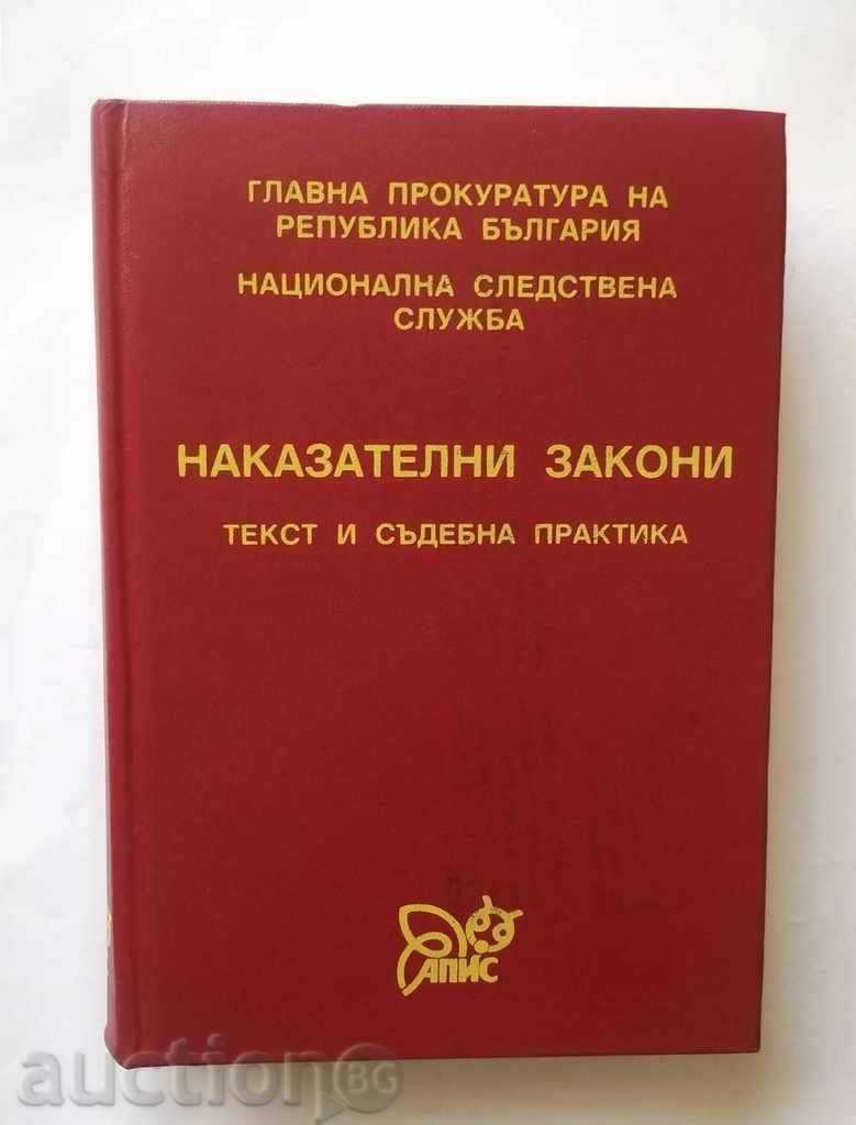 Наказателни закони Текст и съдебна практика 1996 г.