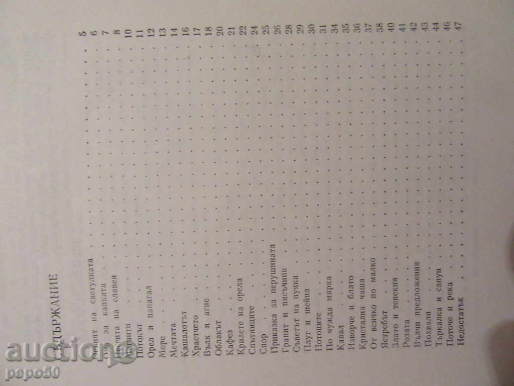 Auction THE FIRE OF THE LUMBER / Bastions / - Albert Decal / First Edition / Auction THE FIRE OF THE LUMBER / Bastions / - Albert Decal / First Edition /