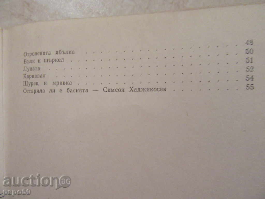 Delivery of THE FIRE OF THE LUMBER / Bastions / - Albert Decal / First Edition / Delivery of THE FIRE OF THE LUMBER / Bastions / - Albert Decal / First Edition /