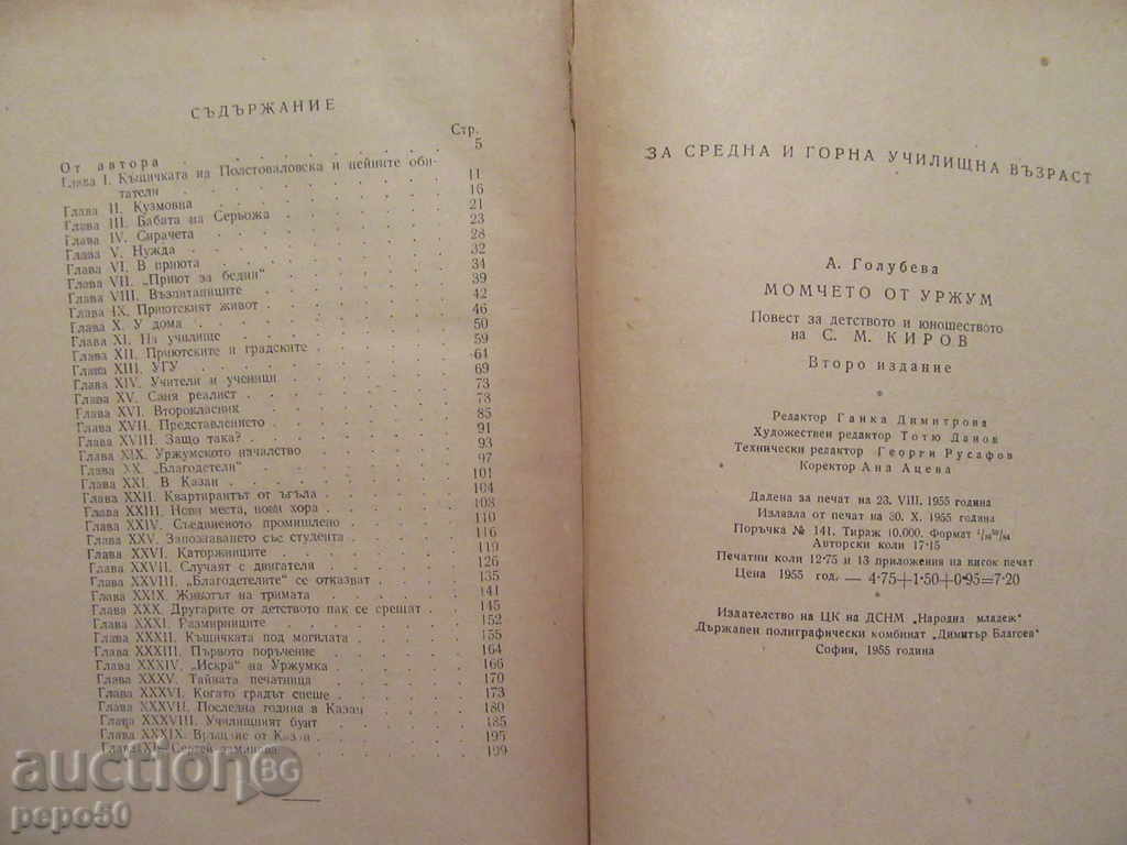 Auction THE GIRL FROM URJUM - A.Golubeva / - 1955г. Auction THE GIRL FROM URJUM - A.Golubeva / - 1955г.
