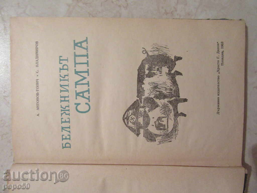 Sampo notebook-uri - A.Antonov-tonic, S.Vladimirov / 1963 / cu preț 3.00 BGN | € 1.53 Sampo notebook-uri - A.Antonov-tonic, S.Vladimirov / 1963 / cu preț 3.00 BGN | € 1.53